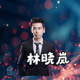 林晓岚